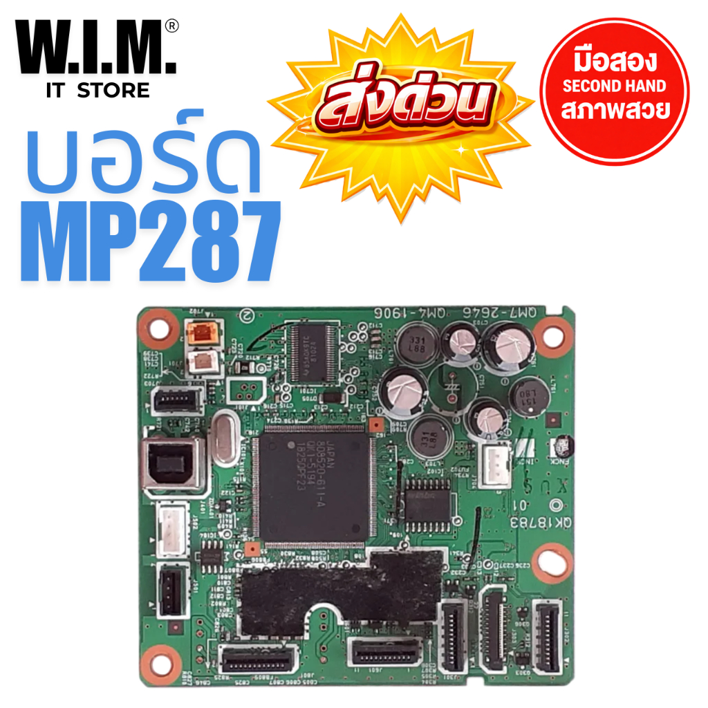 เมนบอร์ด MP287 CANON ( มือ2 ) พร้อมใช้งาน