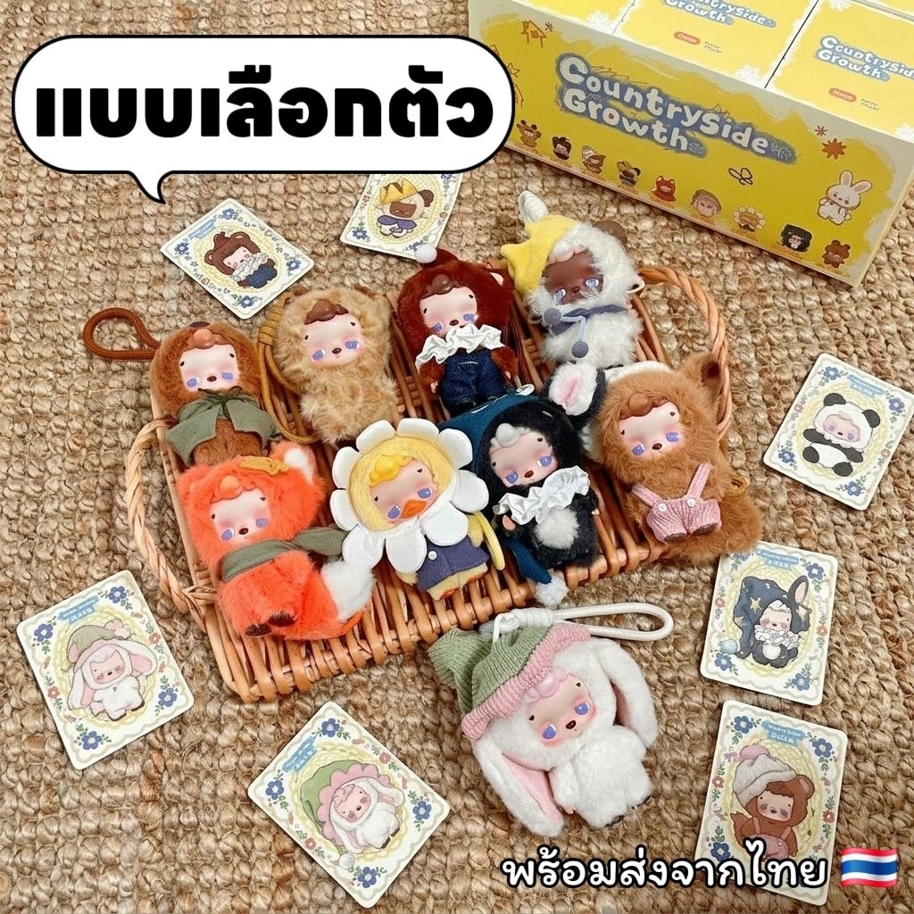 ✨แบบเลือกตัว แกะเช็คการ์ด/เช็คตัว✨🌾🦢🌼[พร้อมส่งจากไทย🇹🇭] พวงกุญแจ Know Know Monster - Countryside Growth🌾🦢🌼