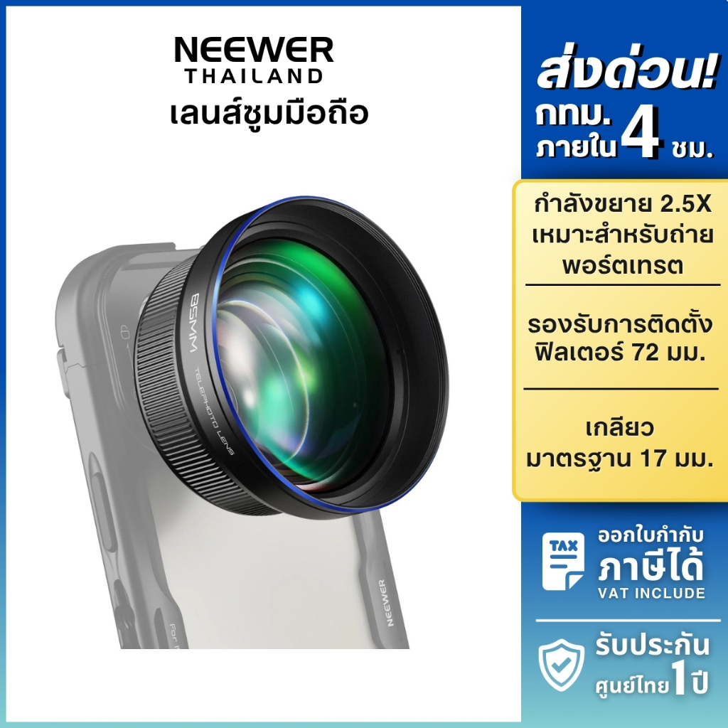 NEEWER LS-59 HD Telephoto Lens เลนส์มือถือ เลนส์ซูม เลนส์เทเล ถ่ายนก ถ่ายคอนเสิร์ต ขยายภาพ 2.5X