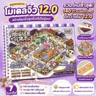 Telado3D สติกเกอร์ฉากชุด✨ DIY การ์ตูนภูมิทัศน์สติกเกอร์หนังสือ,สติกเกอร์เครื่องเขียนฟรีผสม 20in1 Tear-proof Cabin ฉากตกแ