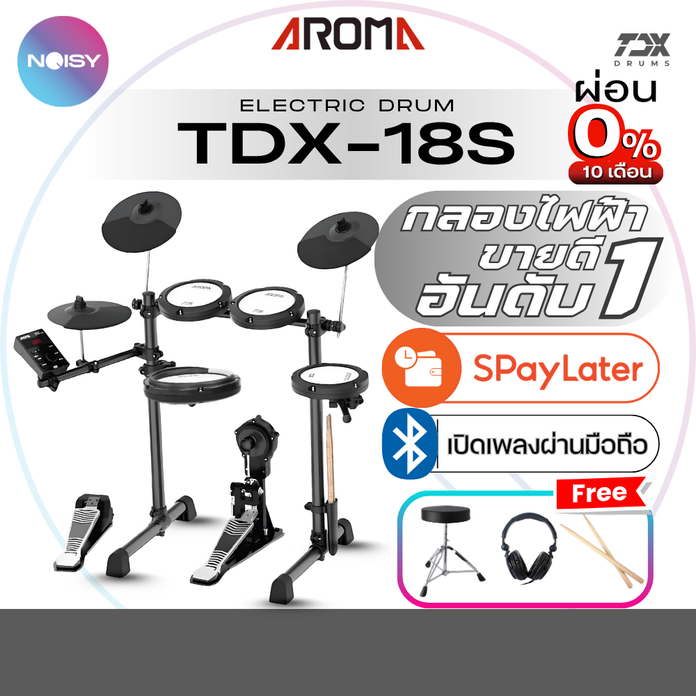 กลองไฟฟ้า Aroma TDX-18SP กระเดื่องจริง บูทูธเปิดเพลงได้ ปรับดัง-เบาแยกชิ้นได้