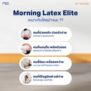 Morning Sleep ที่นอนพ็อกเก็ตสปริงยางพาราไฮบริด 2 ชั้น มีความยืดหยุ่นสูง รองรับสรีระได้ดีไม่รบกวนคนข้างๆ รุ่น Latex Elite