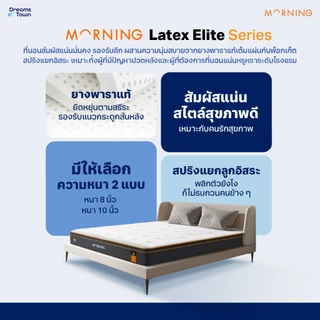 Morning Sleep ที่นอนพ็อกเก็ตสปริงยางพาราไฮบริด 2 ชั้น มีความยืดหยุ่นสูง รองรับสรีระได้ดีไม่รบกวนคนข้างๆ รุ่น Latex Elite