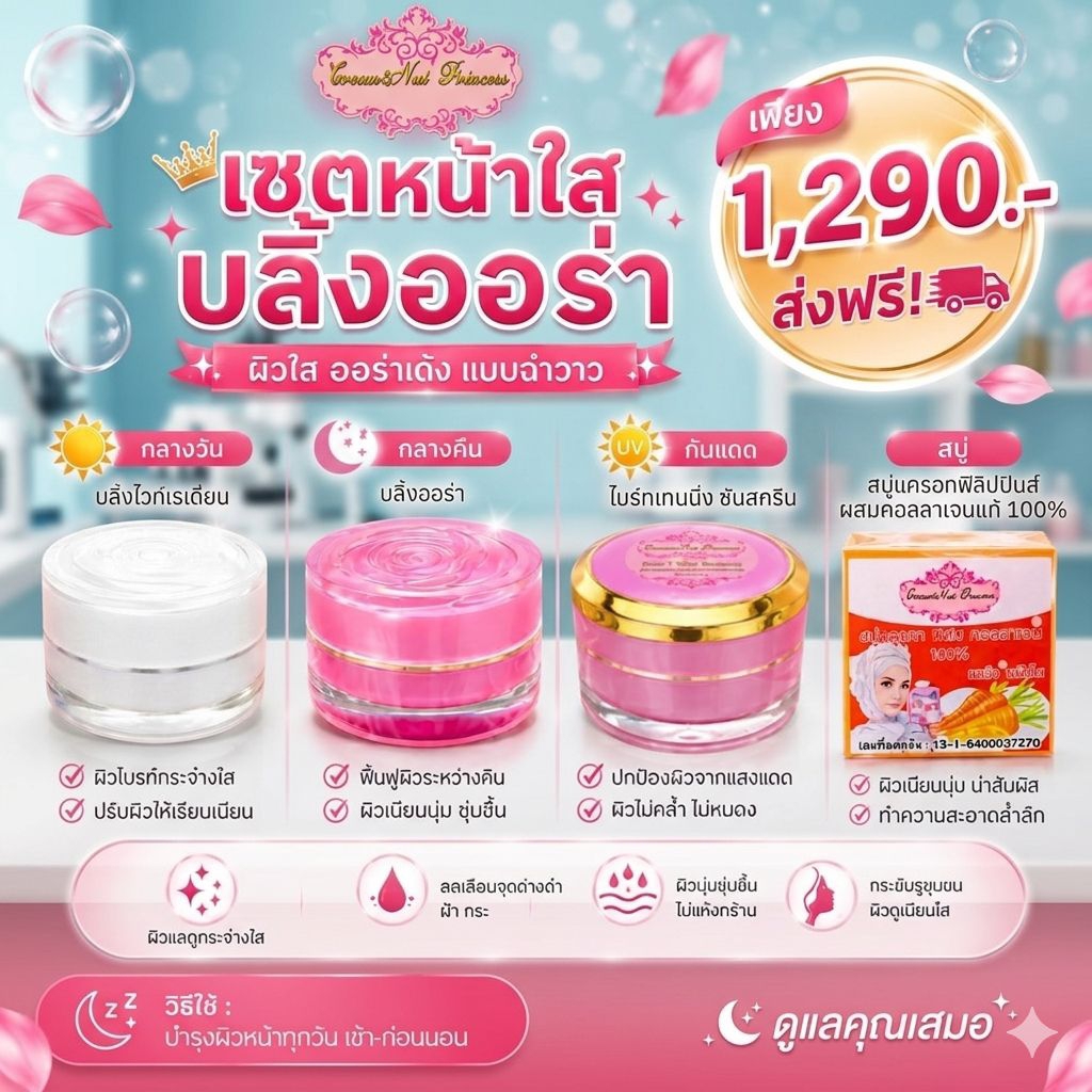ครีมหน้าใส สเตมเซลล์บลิ้งออร่า ชุดใหญ่ขนาด 30 กรัม ใช้ได้นาน 2-3 เดือน แถมฟรี สบู่หน้าใสแครอทผสมคอลลาเจน 1 ก้อนในเซ็ต