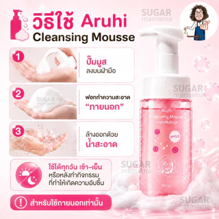 aruhi มูสทำความสะอาดจุดซ่อนเร้น มูสป๋า สันติมานะดี หมอนอกกะลา