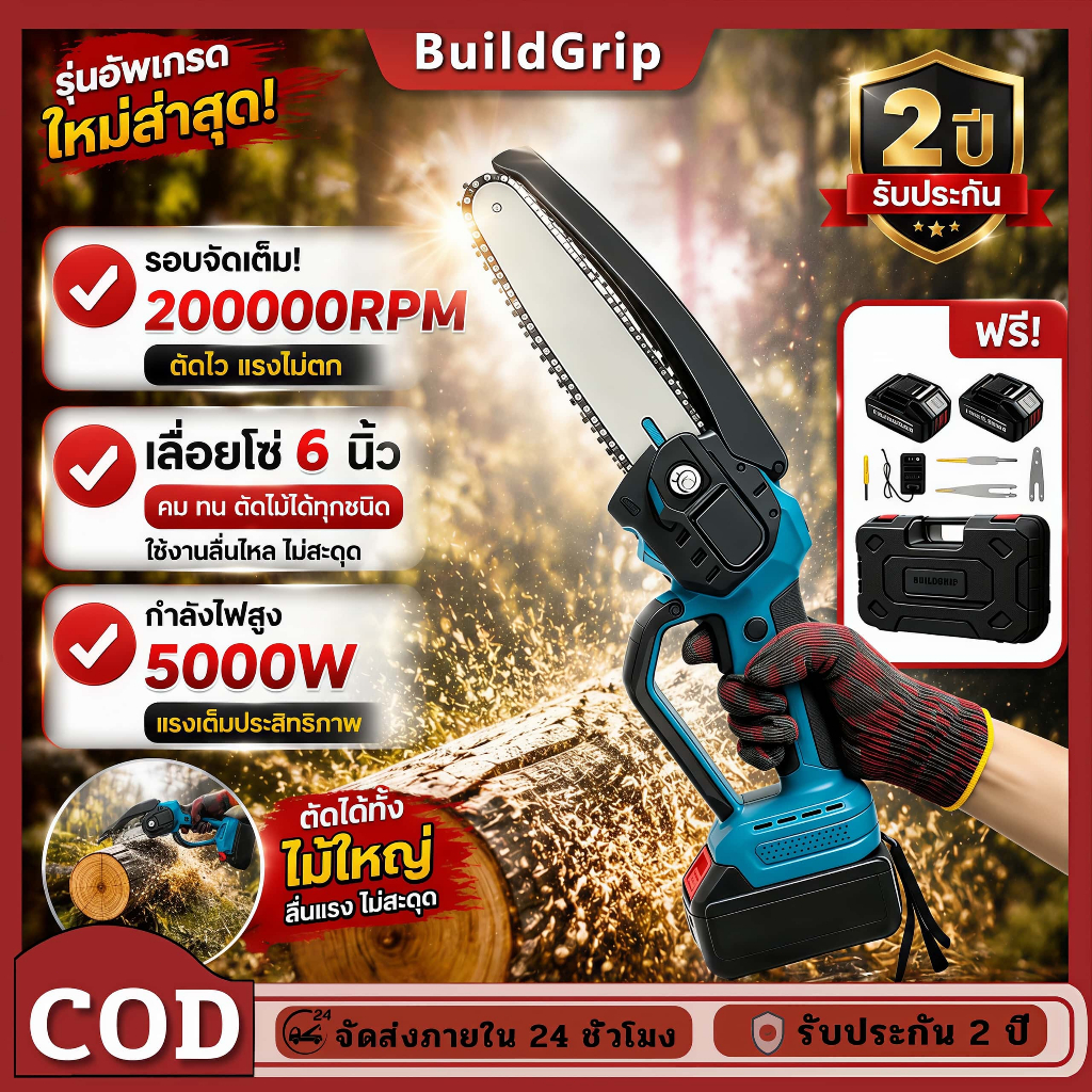 เลื่อยยนต์ เลื่อยไฟฟ้าไร้สาย 5000W Chainsaw เลื่อยแบตเตอรี่ 6นิ้ว เลื่อยชัก แบบพกพา เลือยตัดไม้ ตัดกิ่งไม้