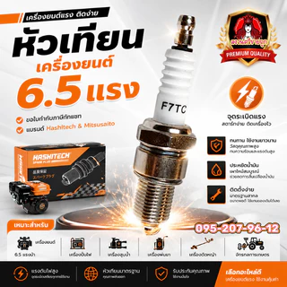 หัวเทียน GX160 GX168 GX200 เครื่องยนต์ 5.5 6.5 แรง อะไหล่เครื่องยนต์เบนซิน Hashitech by สงวนศรี
