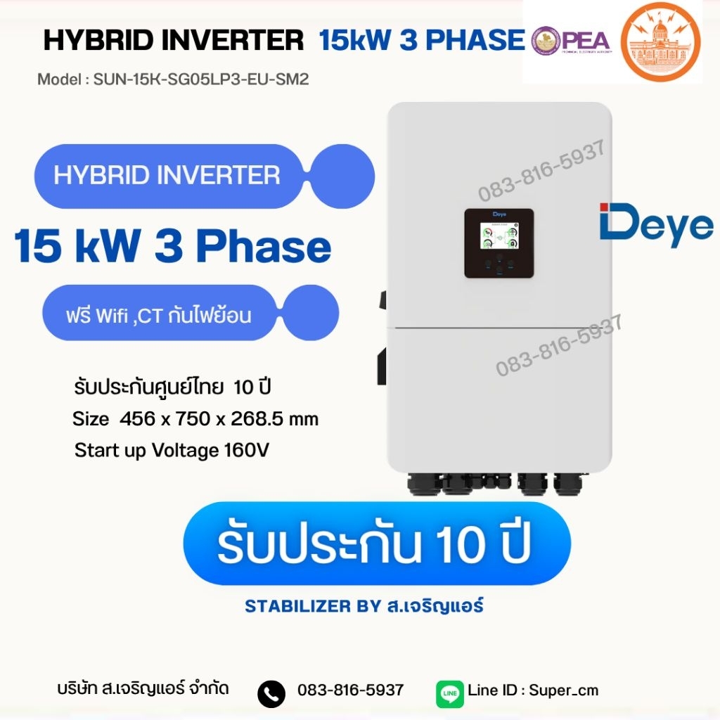 Deye Hybrid Inverter 15kW 3 Phase (รับประกัน 10 ปี)