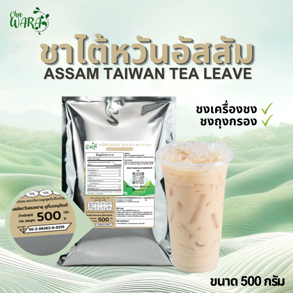 ชาไต้หวันอัสสัม Taiwan Tea Assam ขนาด 500 กรัม ชานมไข่มุก บราวน์ชูก้า ชานม