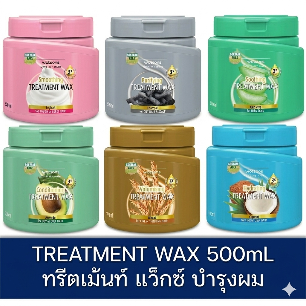 watsons วัตสัน ทรีทเม้นท์ แวกซ์ บำรุงผม 500 มล wax ทรีทเม้นท์บำรุงผม ครีมนวดผม ครีมบำรุงผม
