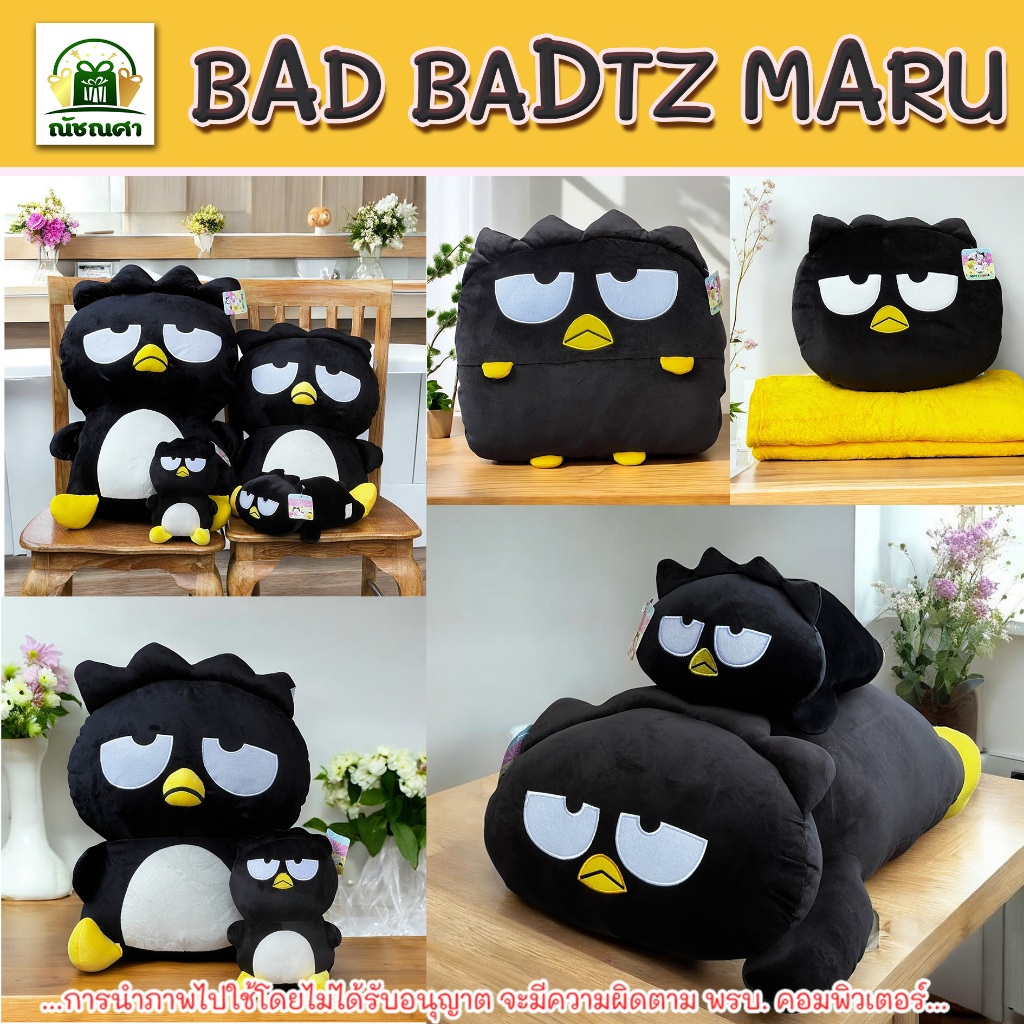 ตุ๊กตา BAD BADTZ MARU / ตุ๊กตา แบดแบดมารุ เกรดขึ้นห้าง (ขนาด 12 -20-24 นิ้ว) ทรงนั่ง ทรงหมอบ ส่งเร็วจ