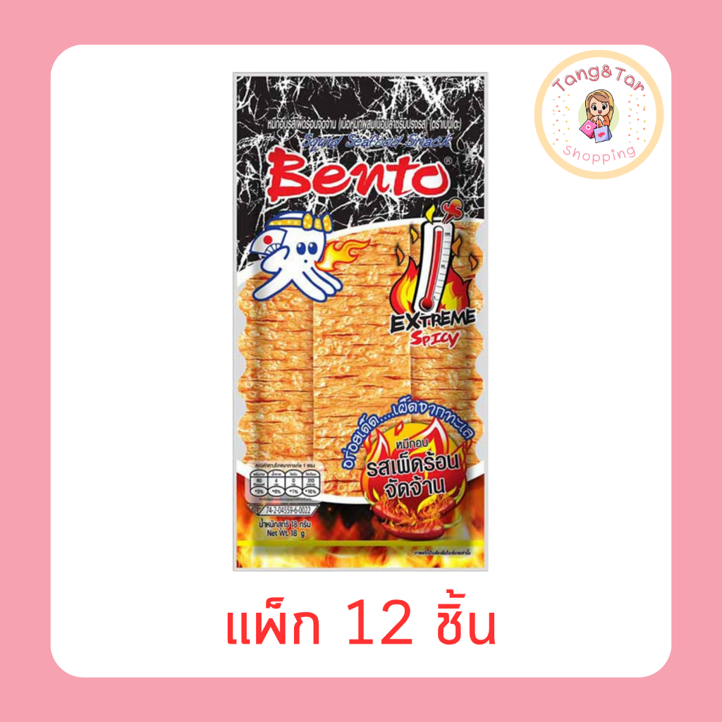 เบนโตะ ปลาหมึกอบ รสเผ็ดร้อนจัดจ้าน 18 กรัม [แพ็ก 12 ชิ้น]