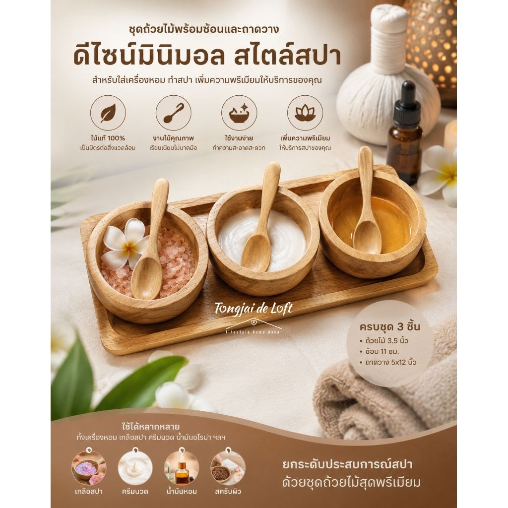 ชุดทำสปา ถ้วยสปา พร้อมช้อนและถาดวาง ช้อน ถ้วยไม้ ถาดไม้วางถ้วยสปา จานไม้