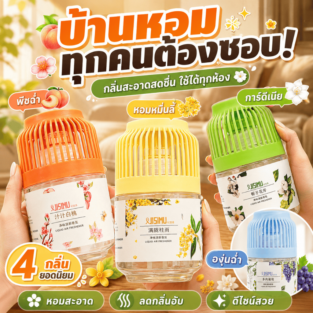 🌿 น้ำหอมปรับอากาศในบ้าน 260ml ไม่ใช้ไฟ น้ำมันหอมระเหย กลิ่นหอมติดทนนาน ดับกลิ่น ห้องน้ำ ห้องนอน ตู้เสื้อผ้า