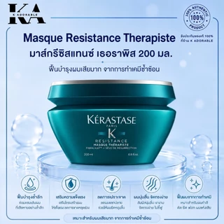 [สินค้าแท้ 100%] Kerastase Hair Masque 200 ml. มาส์กดูแลผม เคเรสตาส Kerastase