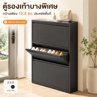 SPACEMADER ตู้รองเท้าบางเฉียบ ตู้เก็บรองเท้าเหล็ก ประหยัดพื้นที่ กันฝุ่น กันน้ำ จุได้เยอะ เหมาะกับคอนโด หน้าประตูบ้าน