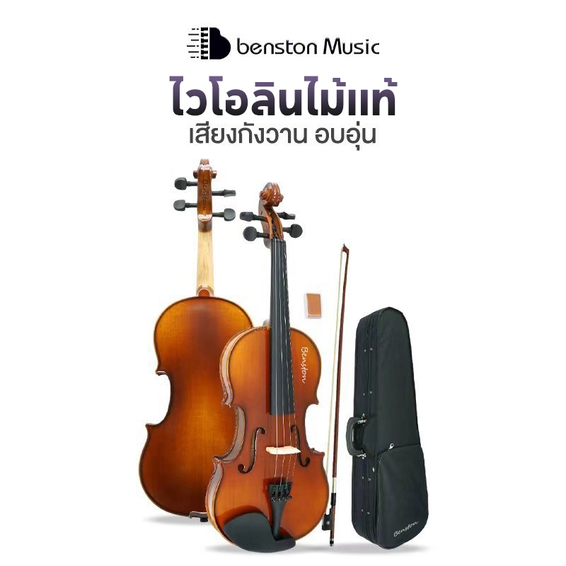 Benston ไวโอลิน1/8 1/4 1/2 3/4 4/4 violin Wood ไวโอลิน เด็ก เครื่องดนตรี คุณภาพสูงไวโอลินสีขาว