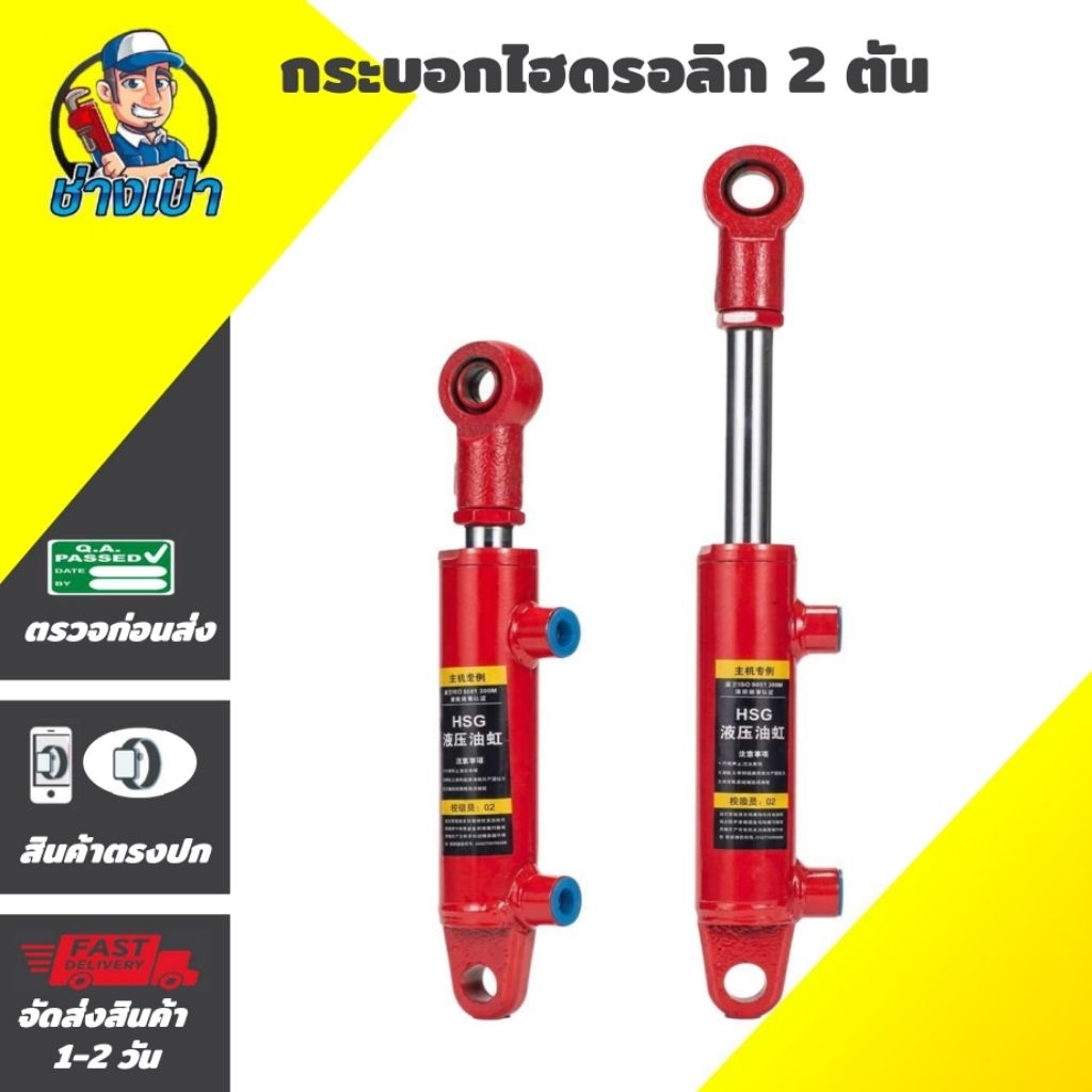 กระบอกไฮดรอลิค 2 ตัน มาตรฐานอุตสาหกรรม กระบอกไฮดรอลิกรถไถ กระบอกไฮดรอลิครถแมคโคร Hydraulic cylinder 2 ton