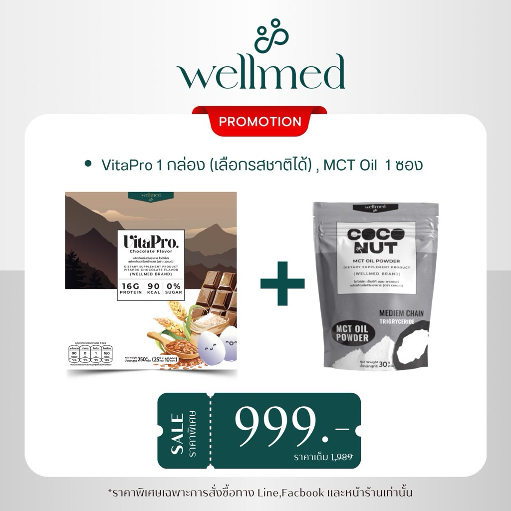 โปรตีนไข่ขาว Vitapro คู่ Mct oil ไขมันดี เซตเช้าเย็น ดูแลสุขภาพ แบรนด์ Wellmed