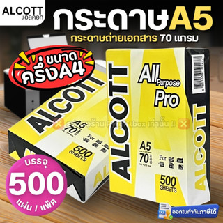 ALCOTT กระดาษA5 (500แผ่น/รีม) กระดาษถ่ายเอกสาร 70แกรม ห่อสีเหลือง ขนาด 148x210mm. (ขนาดครึ่งA4)