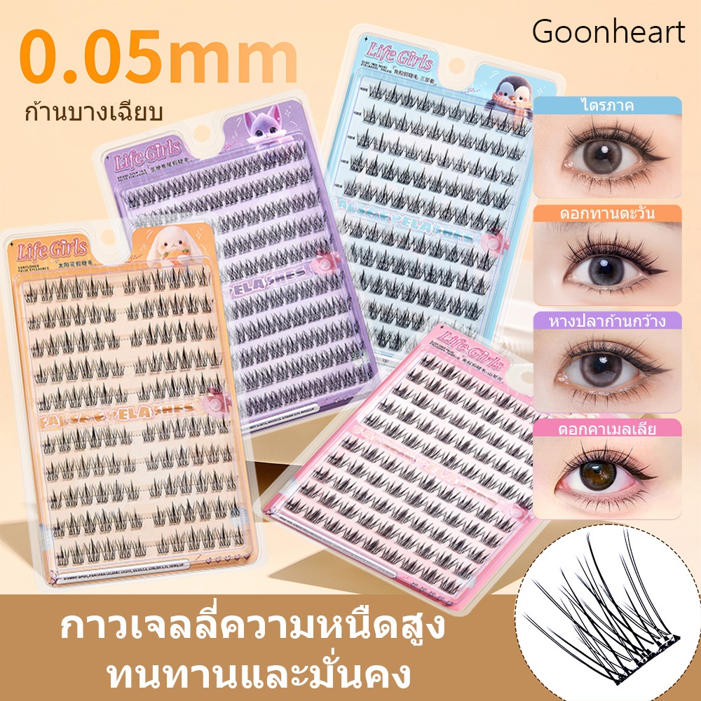 🔥【สินค้าพร้อมส่ง】ขนตาปลอม Life Girls มีกาวในตัว 100 คลัสเตอร์ ขนาดใหญ่ แหนบฟรี จัดส่งจากไทย