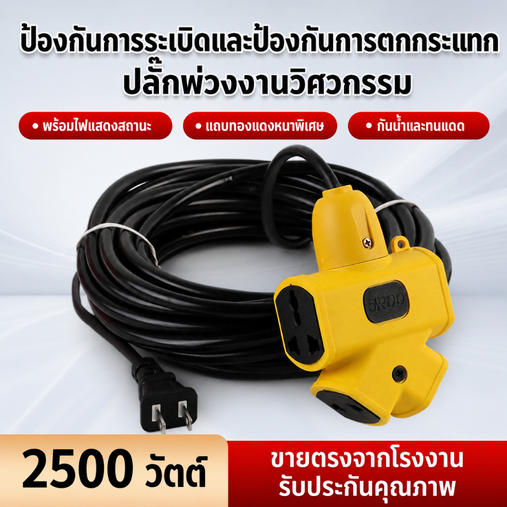 【รับประกัน 5 ปี】ปลั๊กไฟ ปลั๊ก4ทาง ปลั๊กตลาดนัด 10m/20m/30m หุ้มยางต่อสายไฟ VCT พร้อมใช้ ปลั๊กพ่วง 2ชั้น สายไฟทองแดงใหม่