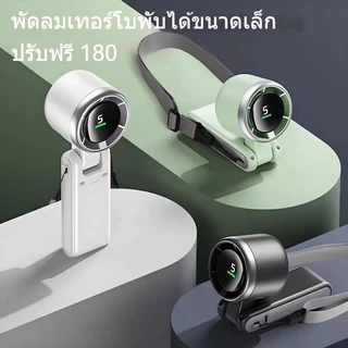 พัดลมพกพา พัดลมมือถือ พัดลมคล้องคอ พัดลมพับได้ 3in1 5ระดับ ลมแรง เงียบ จอLED แบตอึด USB-C ใช้นอกบ้าน เดินทาง
