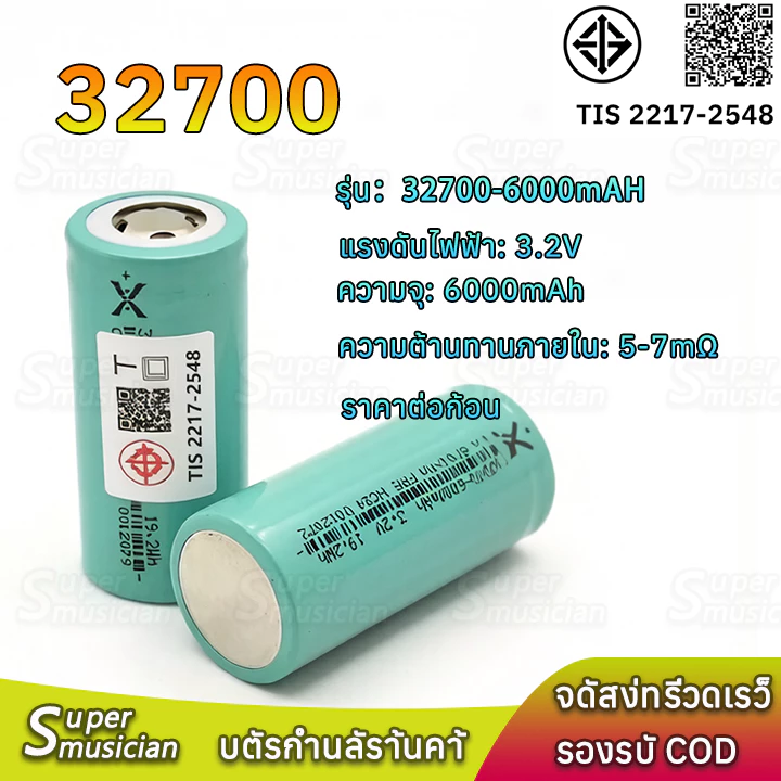 แบตเตอรี่ 32700 3.2V 6000mAh ชาร์จได้ หัวแบนไม่มีเกลียว สำหรับโซล่าเซลล์ (ถ่านชาร์จ)