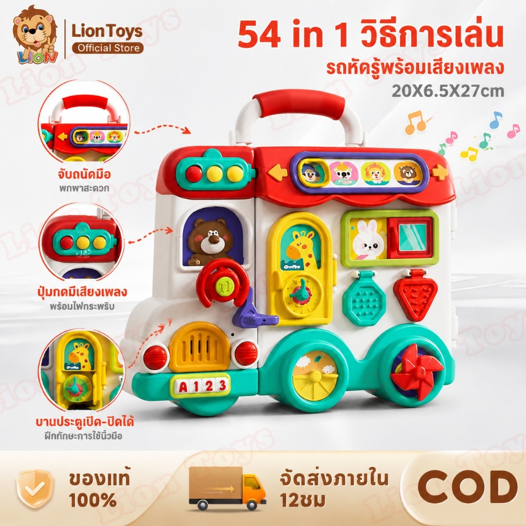 LionToys กล่องกิจกรรม ของเล่นบอร์ด Montessori Busy Bus ฝึกพัฒนาการเด็ก 1-5 ขวบ ของเล่นเสริมพัฒนาการ