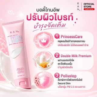 ใหม่!! RAN Crystal Bright Body Tone Up Lotion บอดี้โทนอัพรัน แถมฟรี! ถุงมือกำมะหยี่