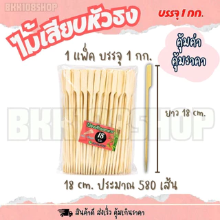 ไม้เสียบหัวธง บรรจุ 1 กิโลกรัม ยาว 9,12,15,18,20,23,25,30 cm. ไม้ธงเสียบอาหาร ไม้ธง ไม้พาย ไม้เสียบ