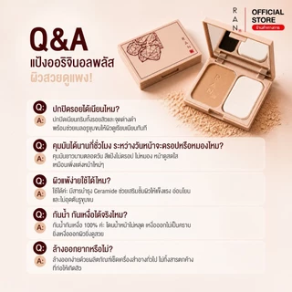 RAN Original Plus Powder แป้งรันออริจินัล พลัส