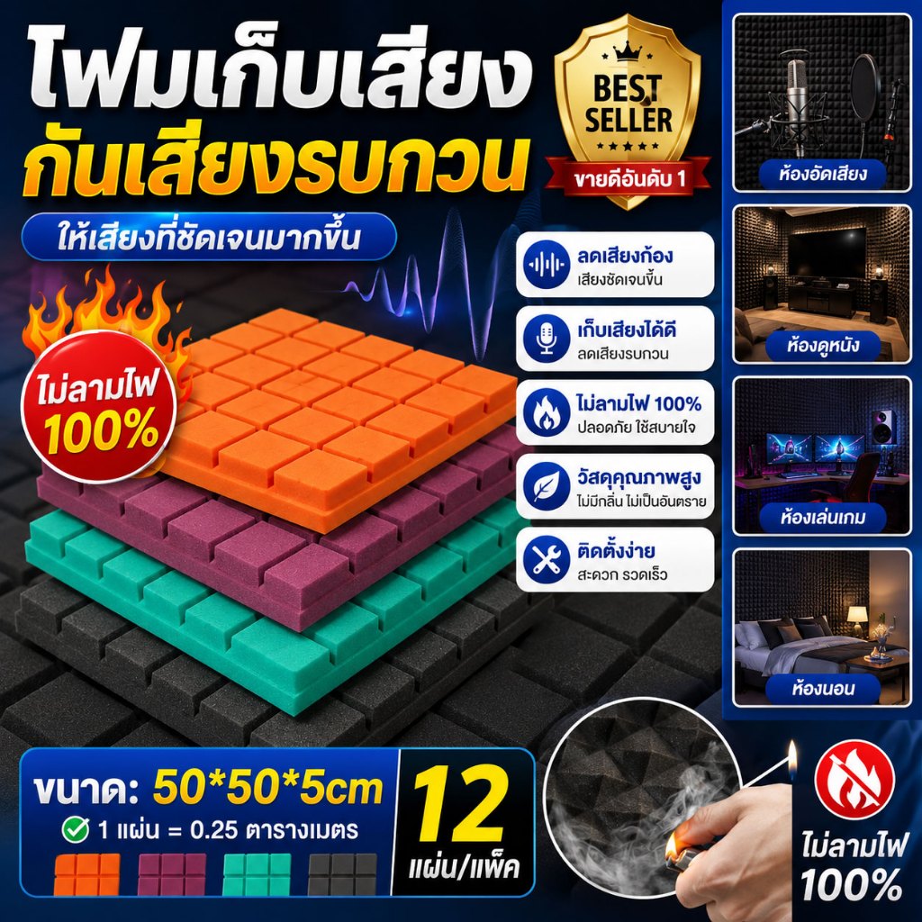 (1 แผ่น/ขนาดใหญ่)แผ่นซับเสียง ลายบิ๊กไดมอนด์ 50*50*5CM ฟองน้ำซับเสียง ดูดซับเสียง สําหรับติดผนัง