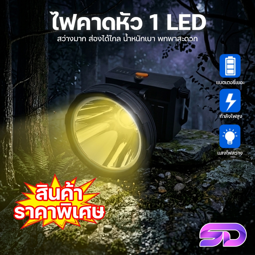 ไฟคาดหัว ไฟส่องกบ LED ไฟฉายคาดหัว ราคาพิเศษ ไฟเดินป่า ปรับหรี่แสงไฟได้ รุ่น HL-631/HL-633/HL-636