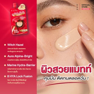 ใหม่!! RAN Cover Matte Cushion คุชชั่นล็อคผิว เฉดสี 01/5 (แบบซอง)