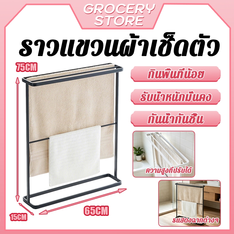 ราวตากผ้า ราวตากผ้าเช็ดตัว ราวแขวนผ้าเช็ดตัว ขนาด65*75*15CM กันน้ำกันชื้น  ขาวดำมั่นคงแข็งแรง