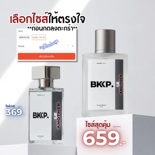 น้ำหอมดุ๊ป น้ำหอมเทียบ 1:1 ขนาด 100 ML น้ำหอม BKKP. ติดทน ไม่โป๊ะ EDP มีครบทุกกลิ่น ติดทน 8 ชั่วโมง