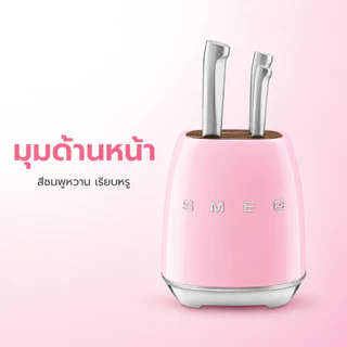 【แถมแก้วเก็บความร้อนฟรี】SMEG ชุดมีดทำครัว 6 ชิ้น มีดสแตนเลส พร้อมบล็อกเสียบมีดสไตล์วินเทจ ใบมีดคม คุณภาพสูง