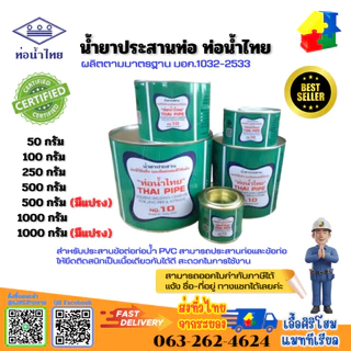 กาวทาท่อ PVC ขนาด 100 กรัม กาวท่อน้ำไทย ของแท้!! น้ำยาประสานท่อ (ยกลัง/ 20 กระป๋อง)