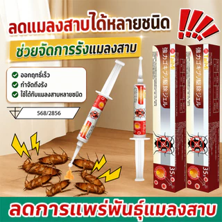 📣10 ปีไม่มีแมลงสาบ📣 เจลกำจัดแมลงสาบ เหยื่อล่อแมลงสาบ กำจัดรัง ใช้ในบ้าน ห้องครัว ห้องน้ำ