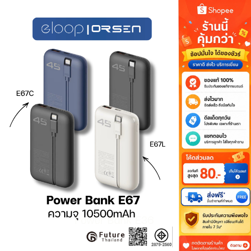 Orsen by Eloop E67 แบตสำรอง 10500mAh ชาร์จเร็ว PD 45W USB Type-C Power Bank