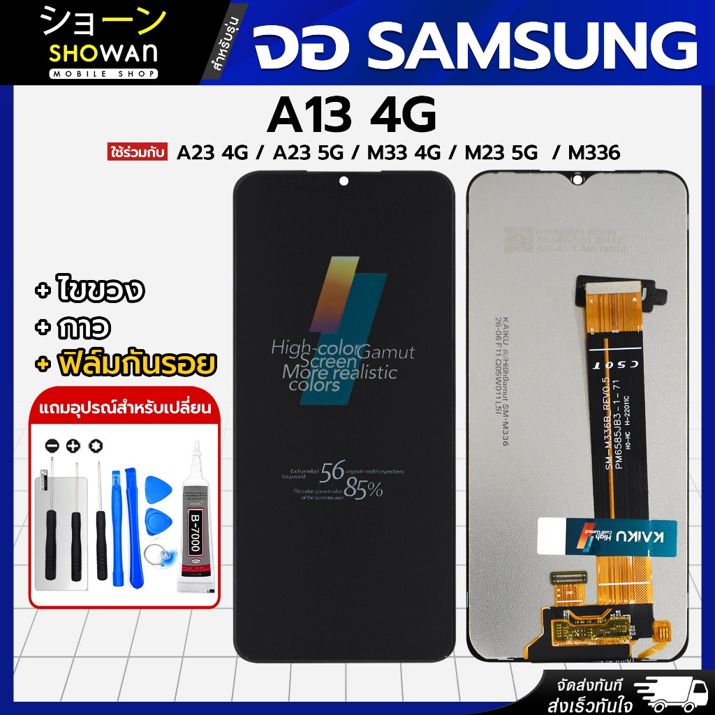 จอมือถือ Samsung A13 4G / A23 4G / A23 5G / M33 4G / M23 5G แถมฟรี!! ชุดไขควง กาว ฟิล์มกระจกกันรอย