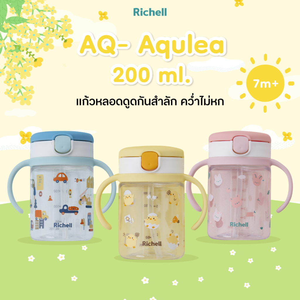 Richell(ริเชลล์) แก้วหลอดดูดกันสำลัก คว่ำไม่หก รุ่นAQ- Aqulea (200 มล.) ลายใหม่
