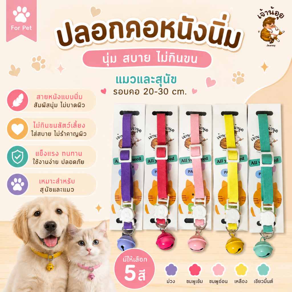 ปลอกคอรุ่น Leather สลักชื่อได้ |ขนาด20-30ซม | สายหนังนิ่ม ปลอกคอสัตว์เลี้ยง ปลอกคอนิรภัย ปลอกคอแมว