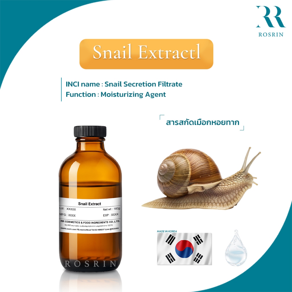 Snail Extract - สารสกัดเมือกหอยทาก ขนาด 50-100g