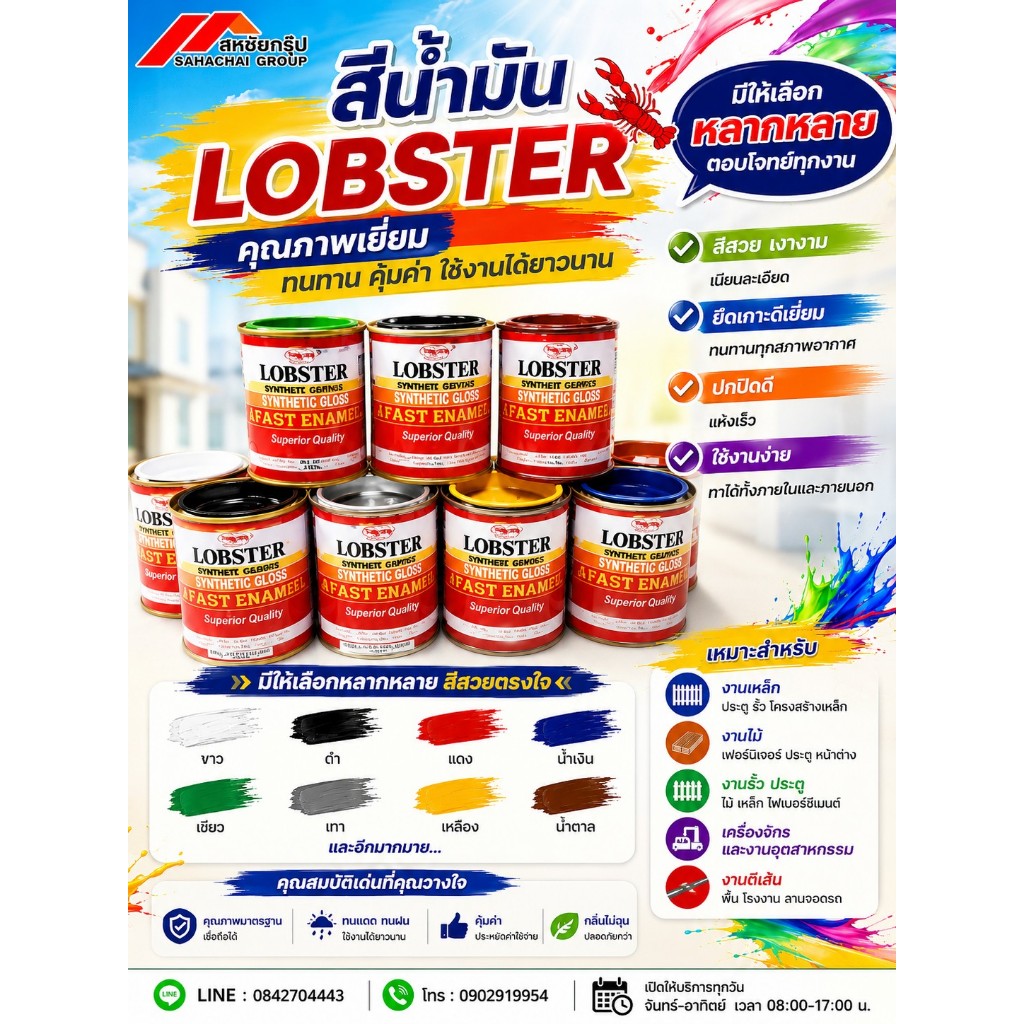 สีน้ำมัน LOBSTER ชมพู/เขียว