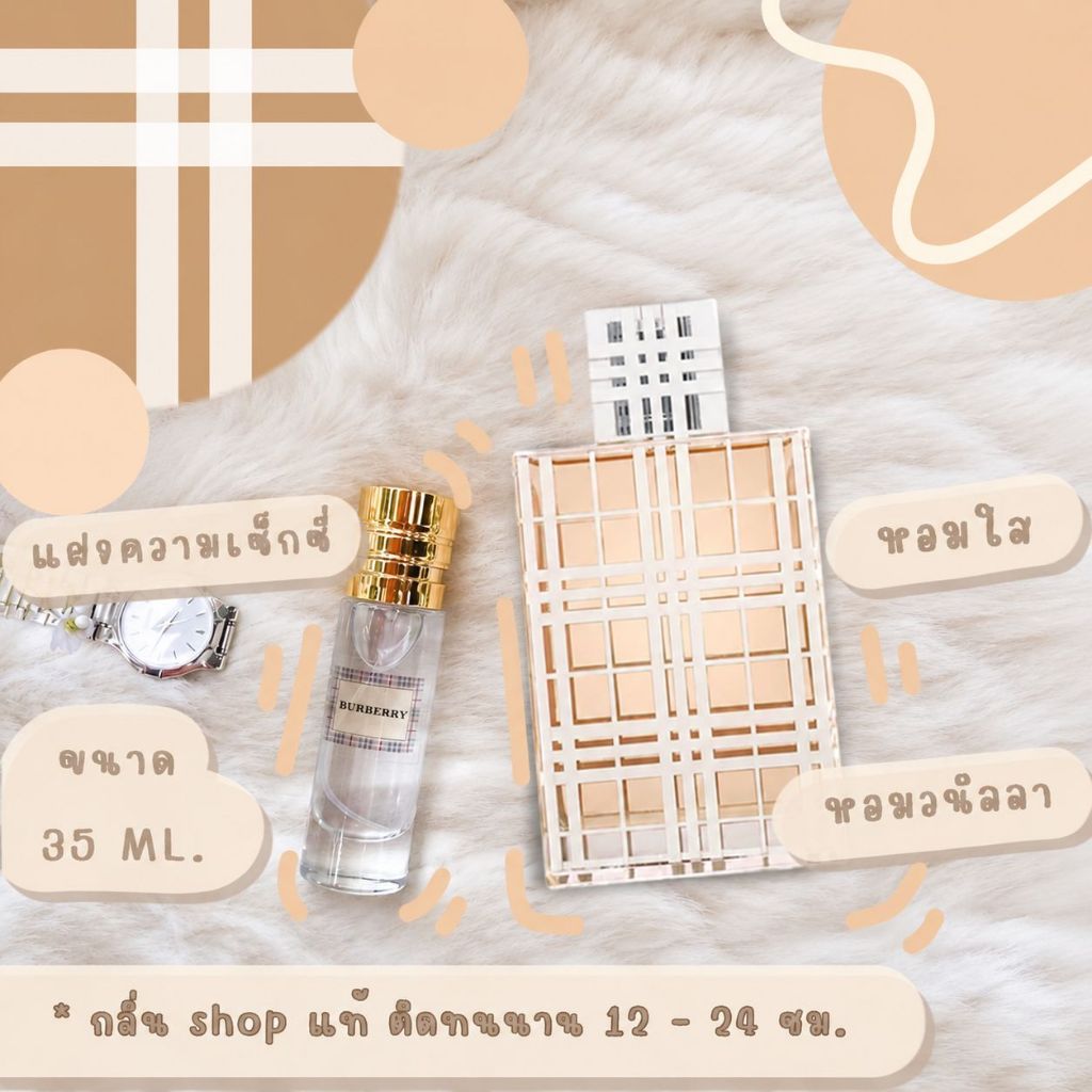 ส่งด่วน! กลิ่นShop เบอ เบอรี่ บริท Brit หอมติดทน 8-12 ชม. การันตีคุณภาพ ขวด UFO  Sale !!!