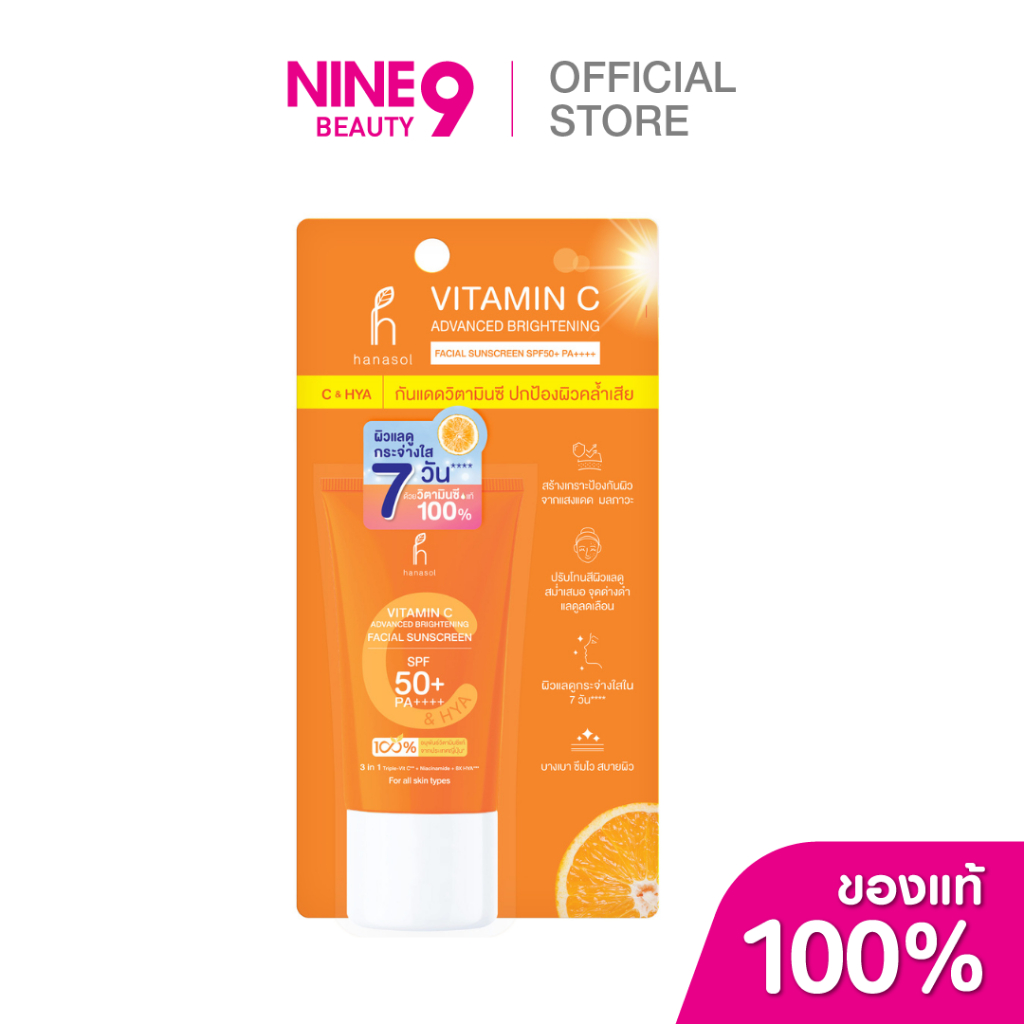 Hanasol ฮานาโซลUVไบร์ทเทนนิ่งวิตามินซีSPF50+20ml