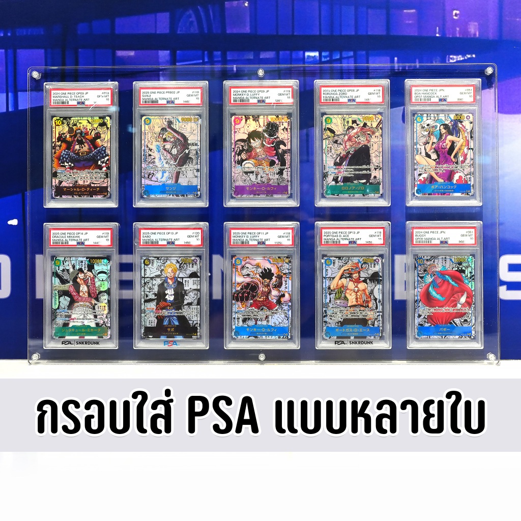 PSA Set กรอบใส่การ์ดแบบหลายช่อง การ์ดเกรด สำหรับใส่ PSA แถมฟรีขาตั้ง กันฝุ่น กันUV ทำจากอะคริลิค