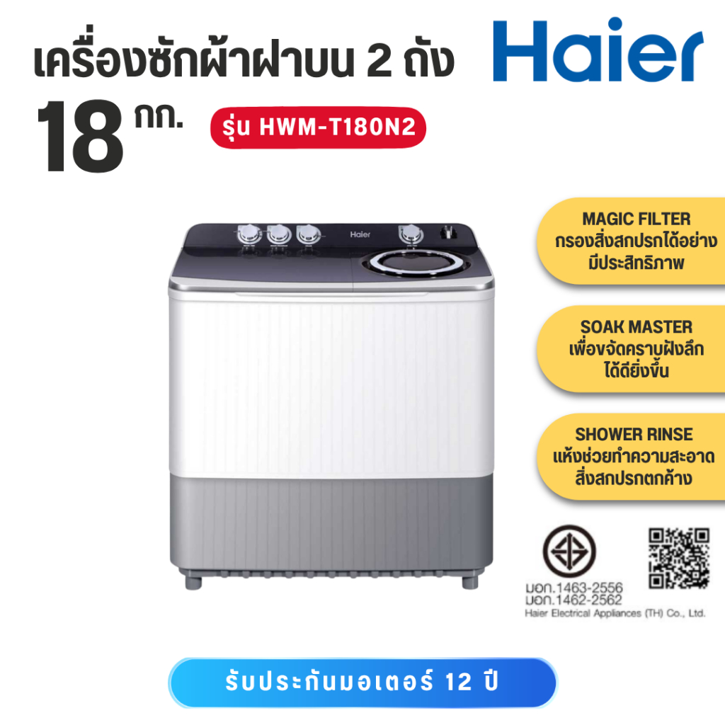 HAIER เครื่องซักผ้าฝาบน 2 ถัง 18 กก. สีขาว รุ่น HWM-T180N2